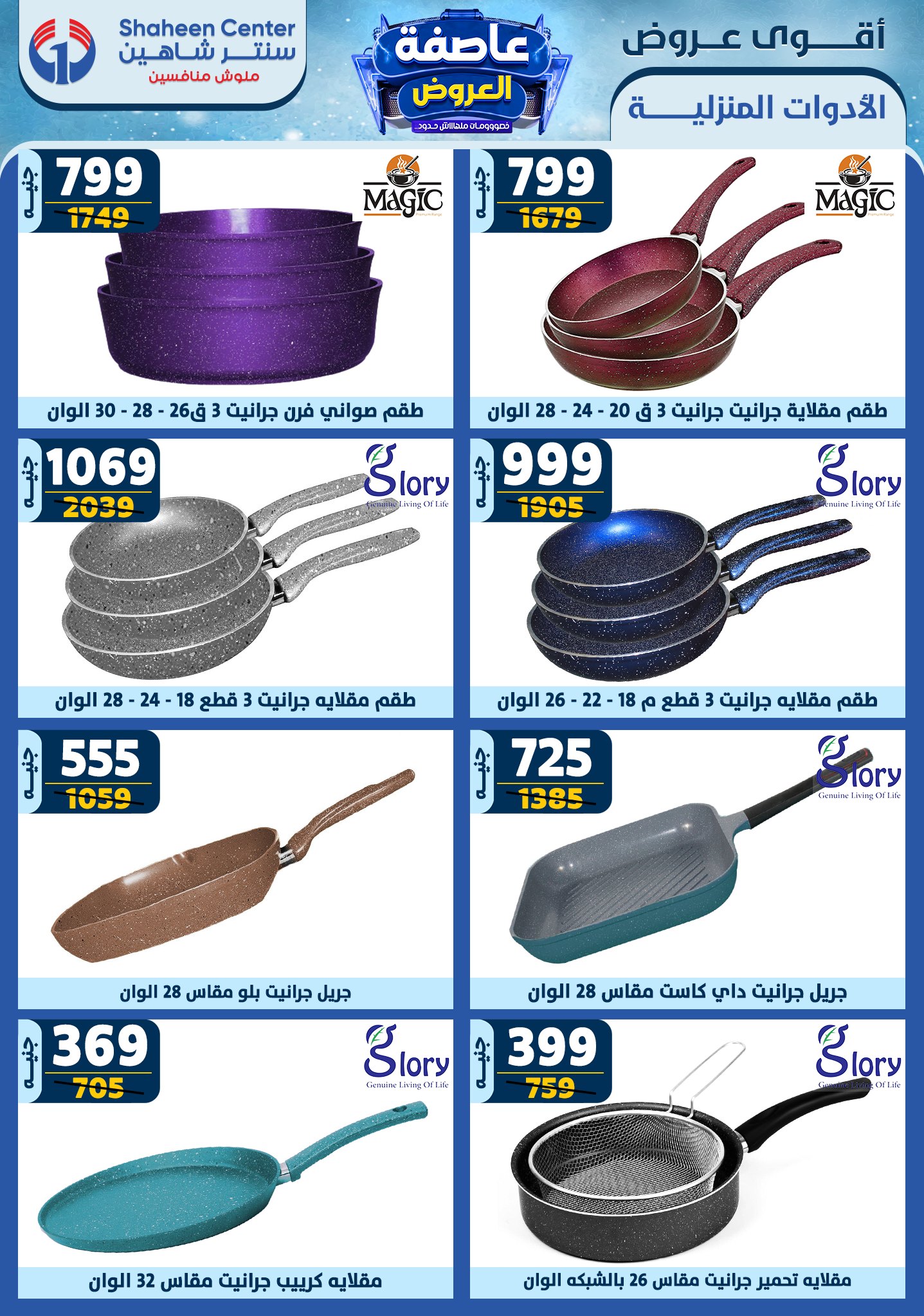 shaheen-center offers from 16jan to 22jan 2025 عروض سنتر شاهين من 16 يناير حتى 22 يناير 2025 صفحة رقم 57